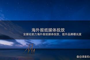 布克谈复出：我不是取胜绝对关键 最重要的是全队6人得分上双